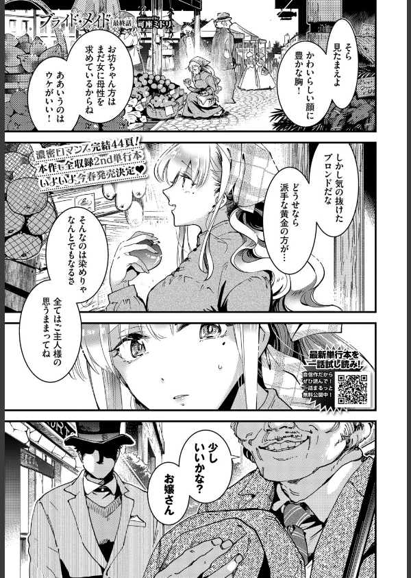 ブライド・メイド（単話）_1枚目の画像